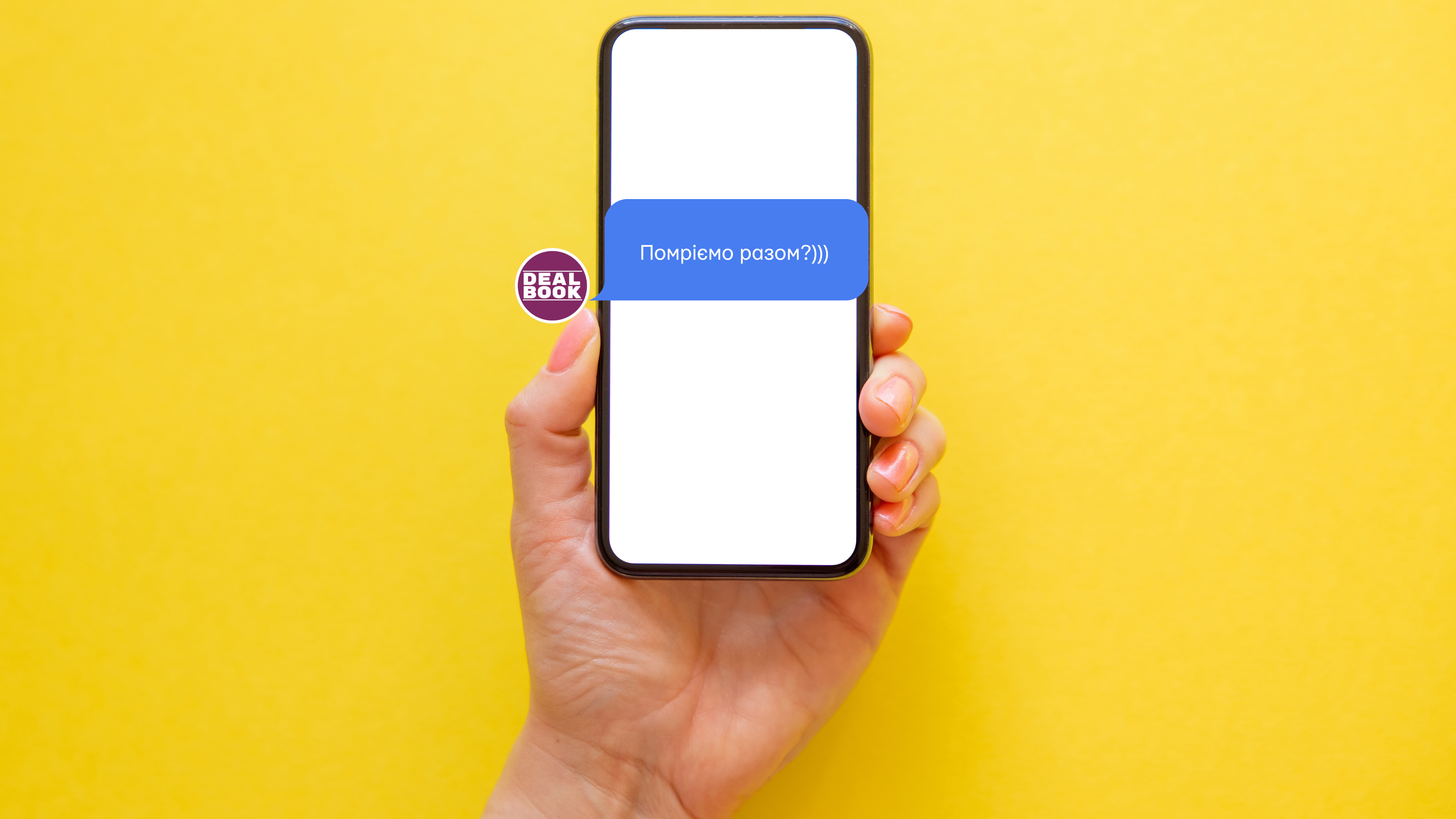 Dealbook запускає телеграм-спільноту мрійників: приєднуйтесь!