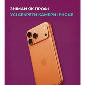 Гайд «Знімай як профі»