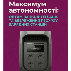 Гайд «Максимум автономності»